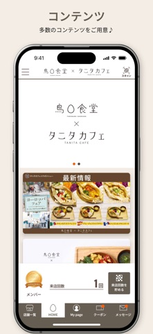 鳥〇食堂×タニタカフェ のスクリーンショット
