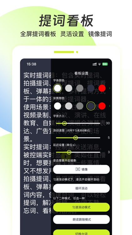 实时提词器 screenshot-3