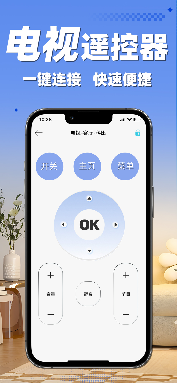 空调遥控器-万能遥控电视空调遥控器 screenshot 4