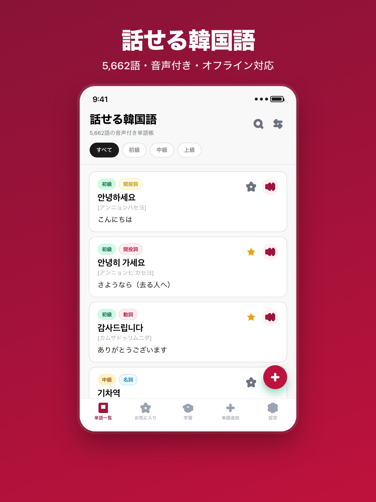 Screenshot 7 of 話せる韓国語