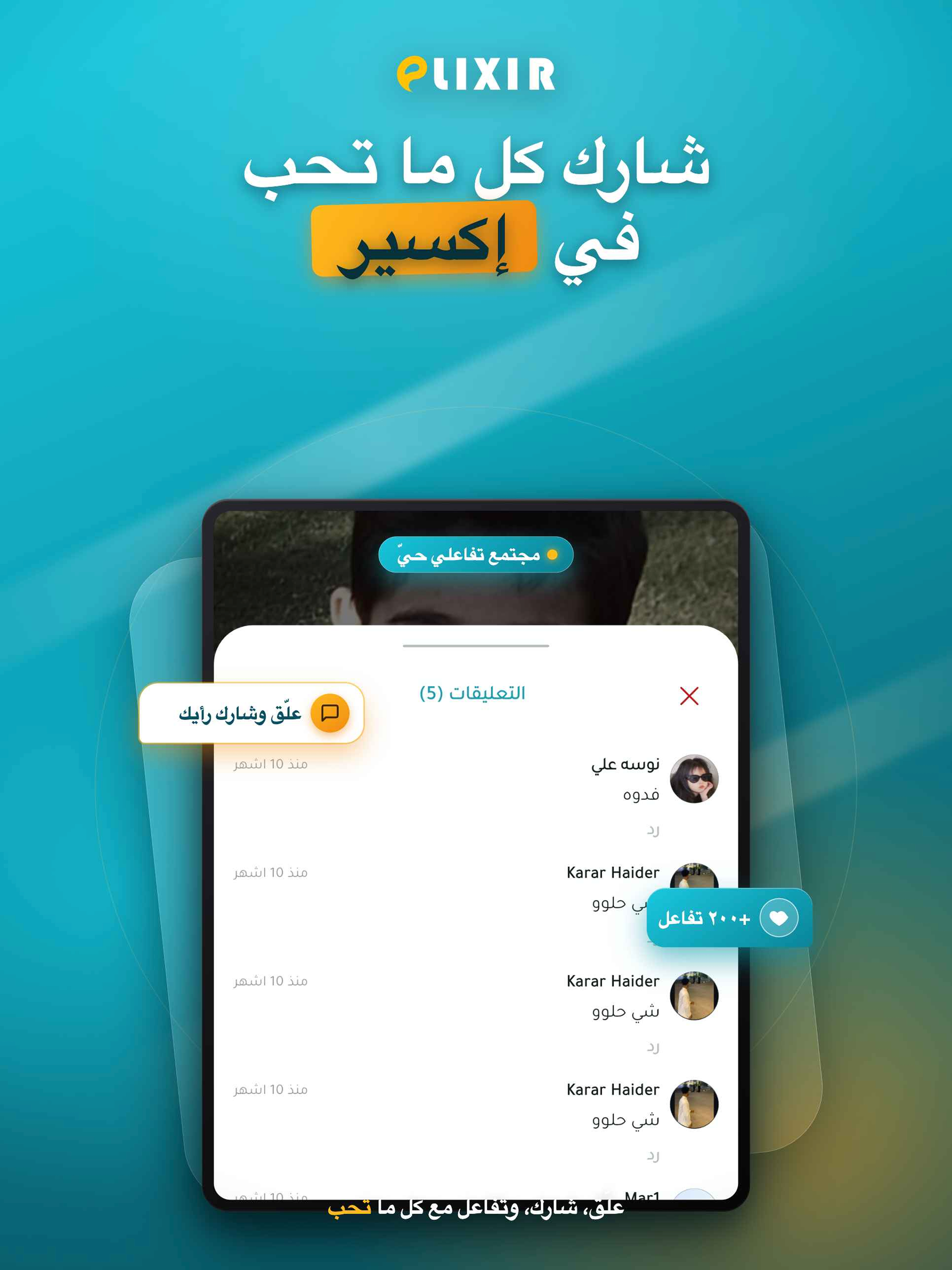 Elixir - إكسير