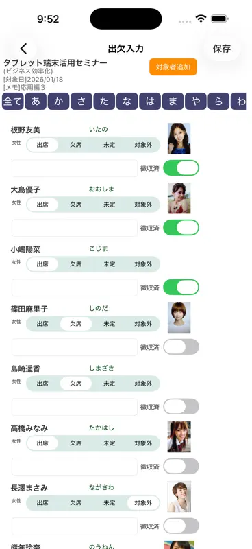 名簿・出欠管理 screenshot 6 of 10