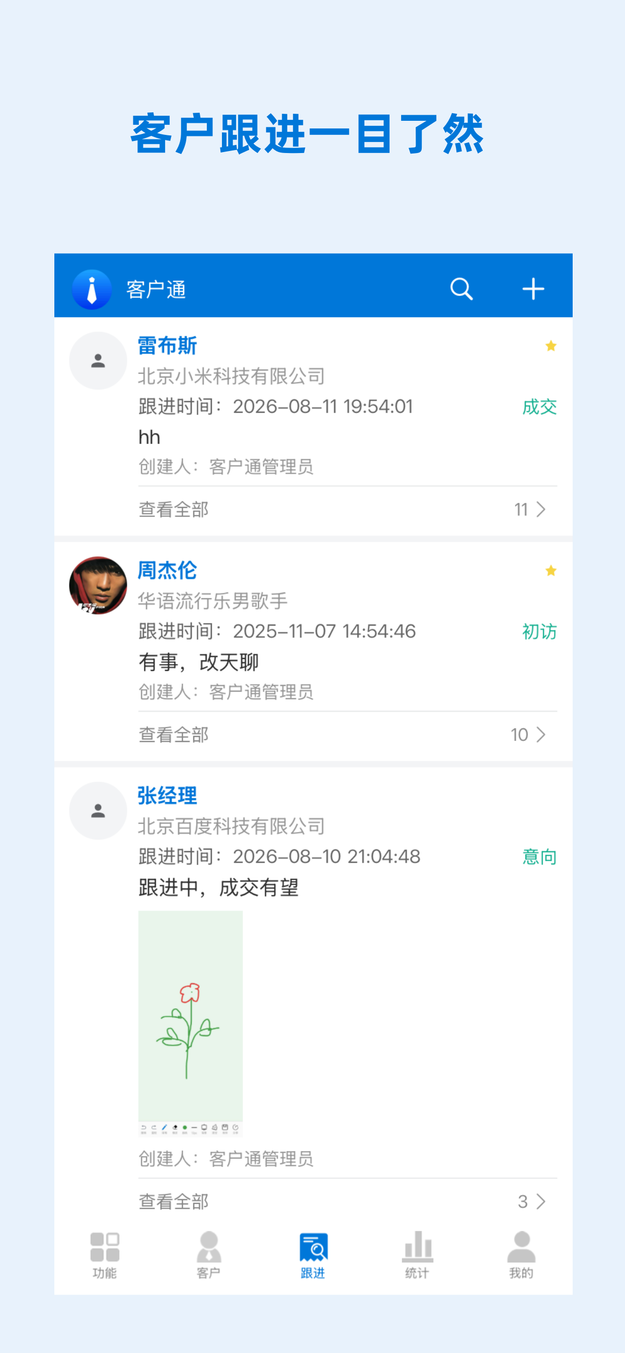 客户通-CRM screenshot 3