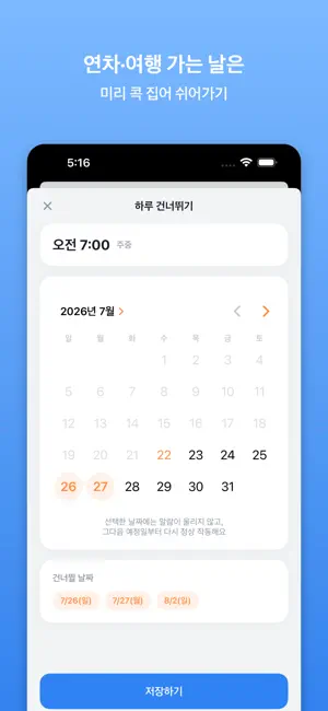 눈 번쩍 알람 | 공휴일 쉬는 스마트 알람 screenshot 2