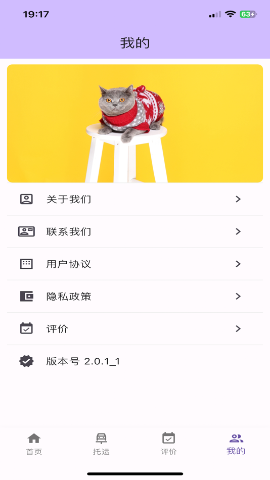 #4. 安心宠物托运 (iOS) By: Xiongxian Xiaoxiong Internet Technology Co., Ltd