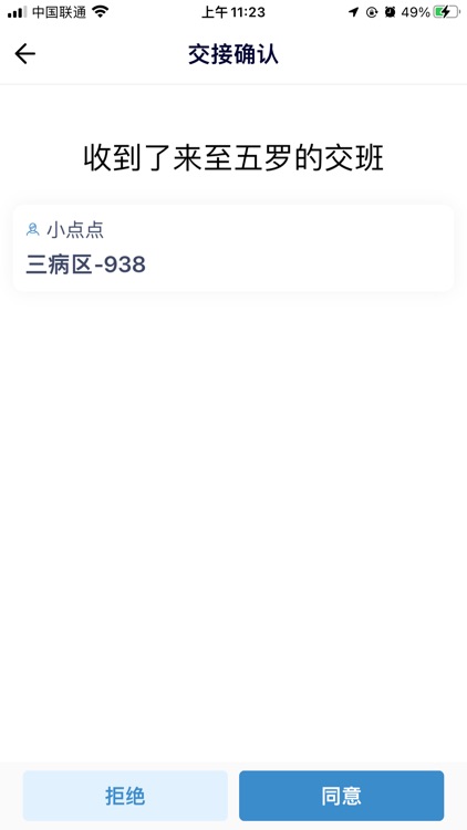 疼痛管理系统 screenshot-4