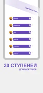 Лествица! screenshot #2 for iPhone