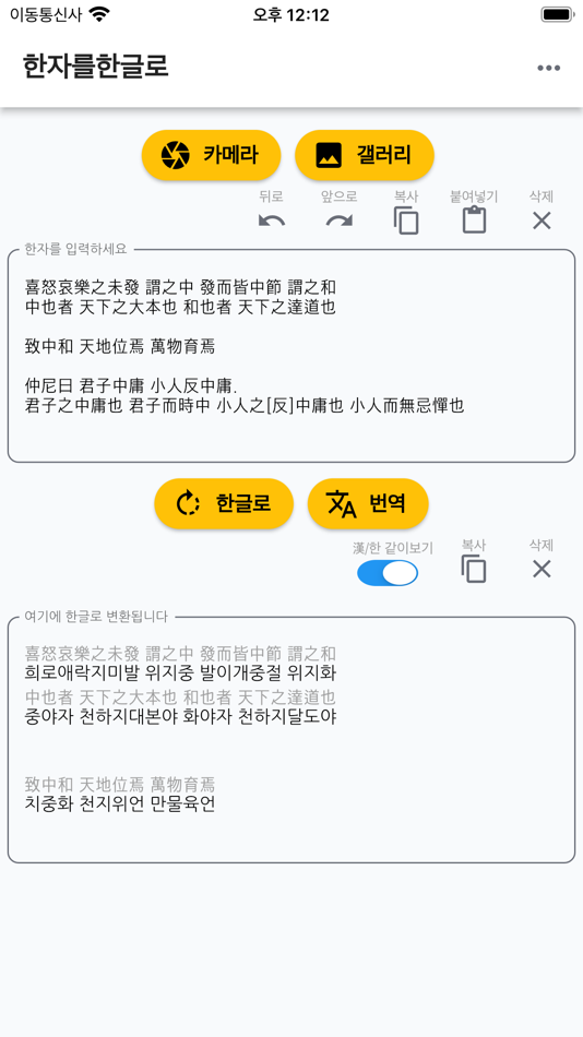 #3. 한자를한글로 (iOS) 由: HYUNWOO LEE