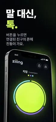 지잉(ziiing) 스크린샷 1