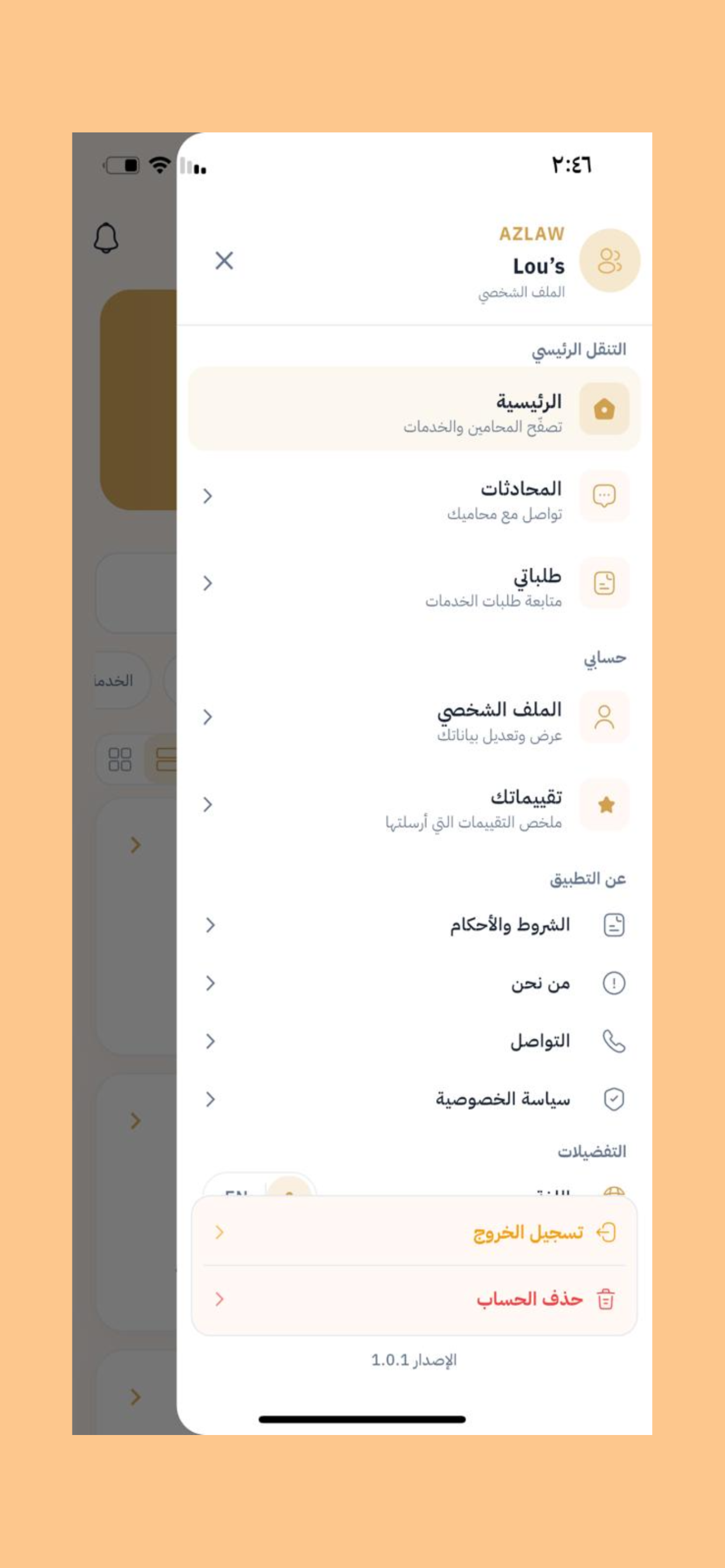 AZLAW-استشارات قانونية screenshot 3