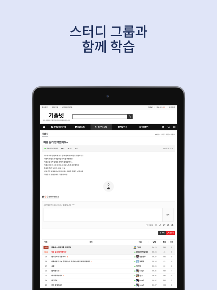 기출넷 - 자격증 기출문제 및 해설