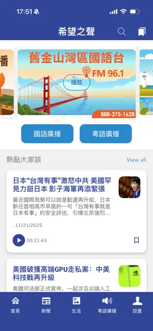 希望之聲 screenshot 1
