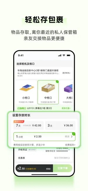 丰巢-寄快递|洗护|家政|存包 iPhone screenshot 6