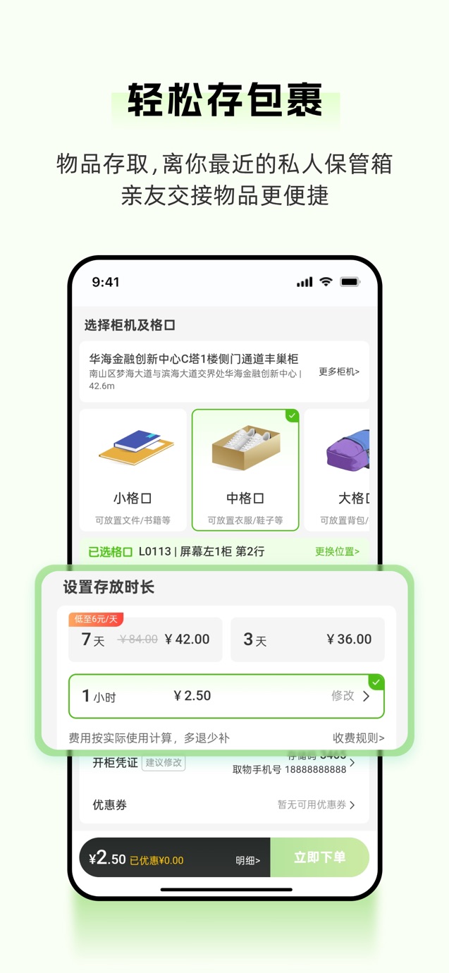 丰巢-寄快递|洗护|家政|存包 截图