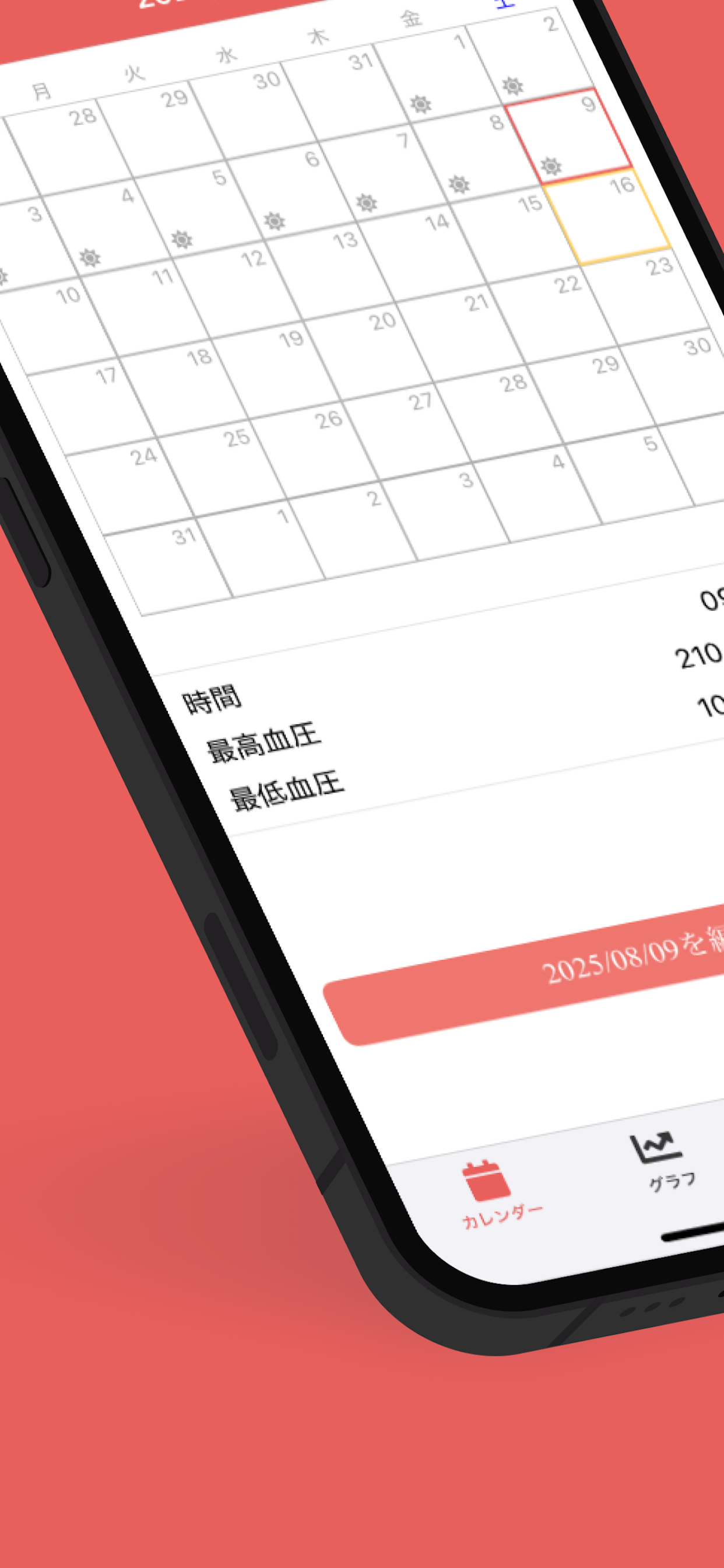血圧管理 | 記録の共有も簡単！
