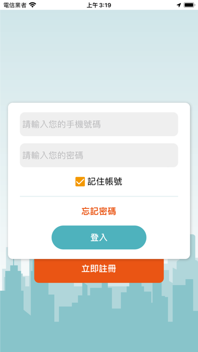 全球通派車 Screenshot