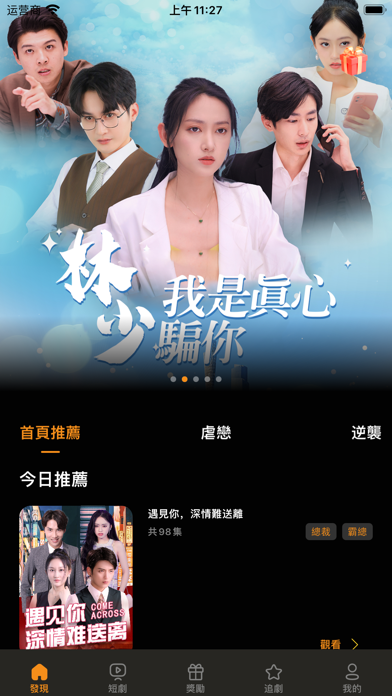 TnBShort精品短劇 - 爽劇，娛樂短視頻 Screenshot