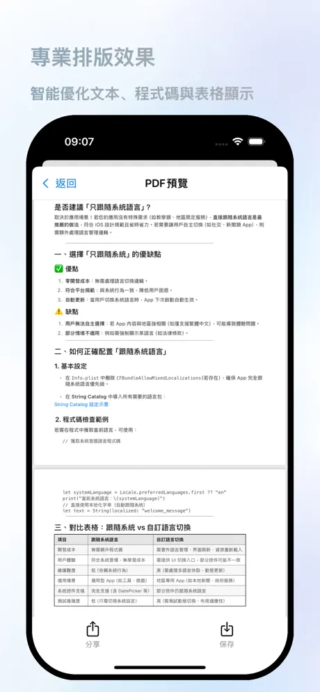 《墨轉 - AI文檔格式轉換》App screenshot 4