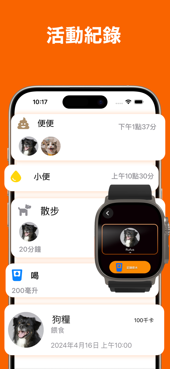 Furiend: 寵物日常記錄工具 screenshot 1