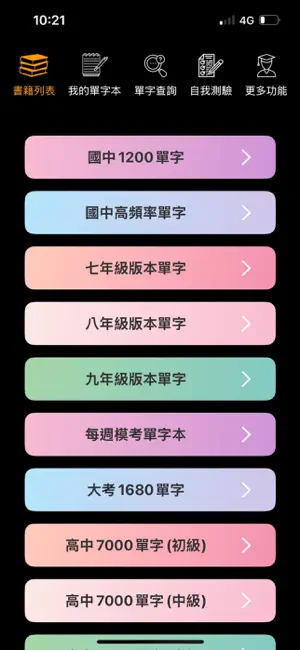 明明魔法英文 screenshot 1