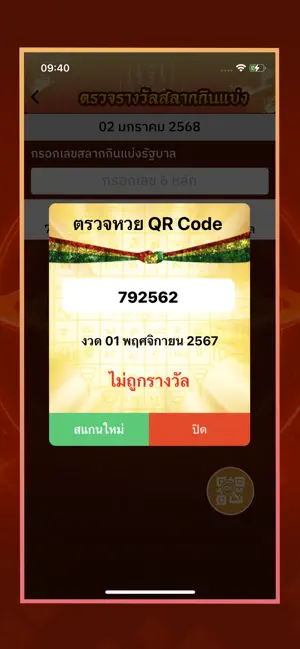 เลขเด็ดหวยดัง : LotteryThai iPhone screenshot 5
