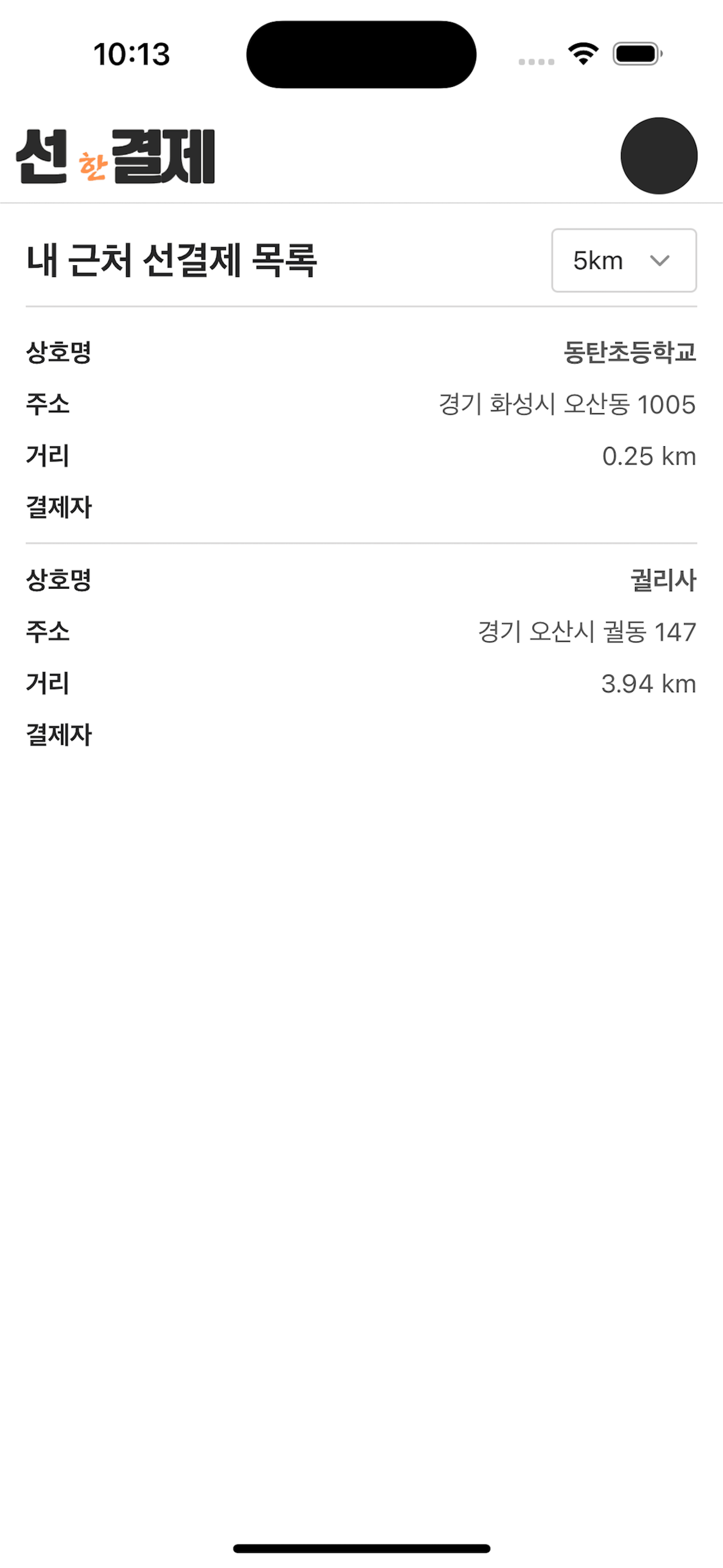 선한결제