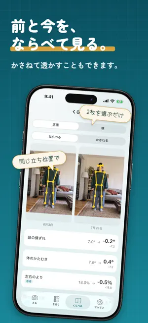 かんたん姿勢チェック - 猫背・巻き肩・骨盤のゆがみを記録 screenshot 4