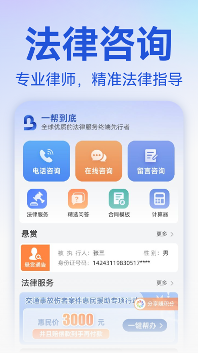 一帮到底法律帮办 app screenshot
