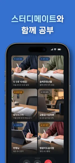 포커스 메이커스 : AI 공부 타이머, 집중, 캠스터디 screenshot 3