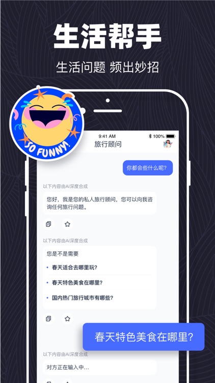 海螺问问-AI百科问答