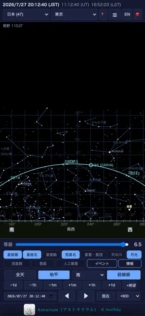 Astrarium アストラリウム iPhone screenshot 5