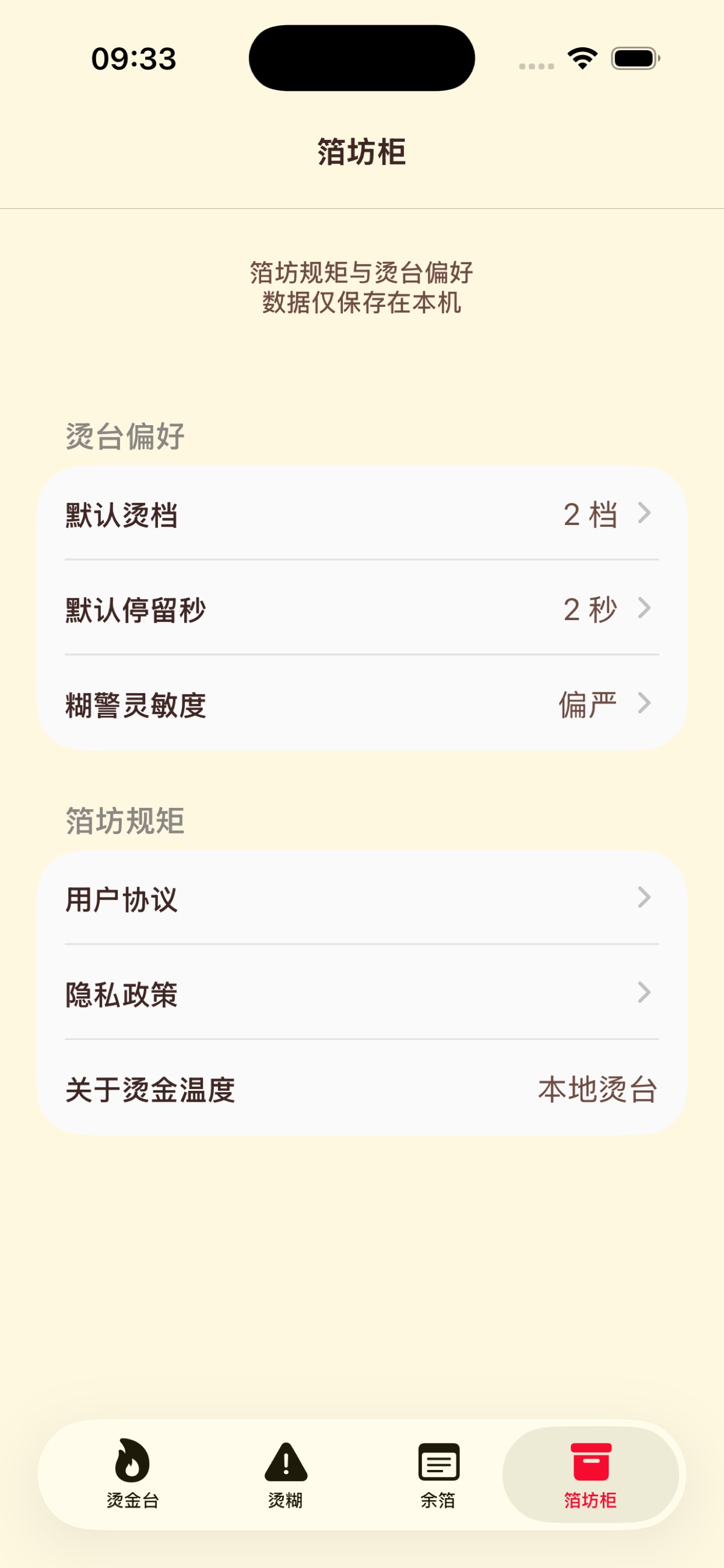 Screenshot 3 of 温档停留图