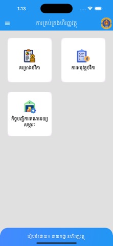 EFMS APP Screenshot 3 of 5
