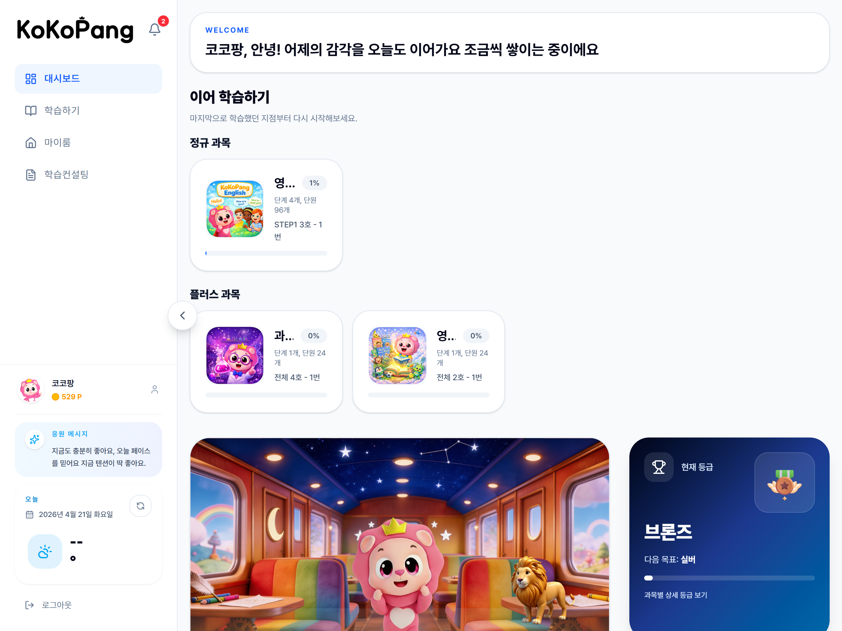 코코팡 이러닝 (KoKoPang e-Learning) screenshot 9