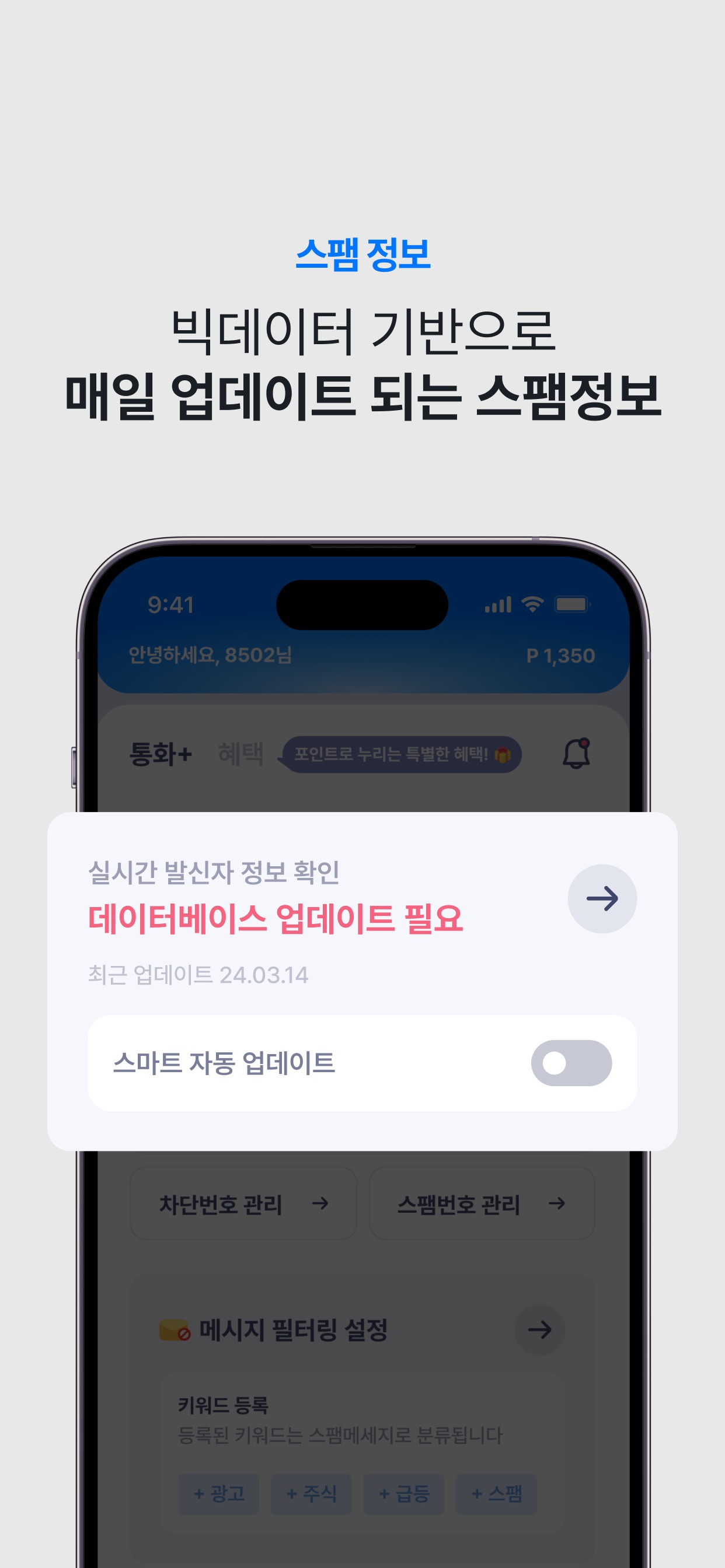 후후 - 스팸 차단과 메세지 필터링 스크린샷 2