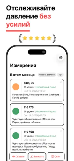 Скриншот Press: Дневник давления на iPhone 1