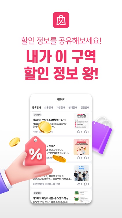 할인애착 - 모바일 아울렛 브랜드 할인정보 특가 핫딜 screenshot-4