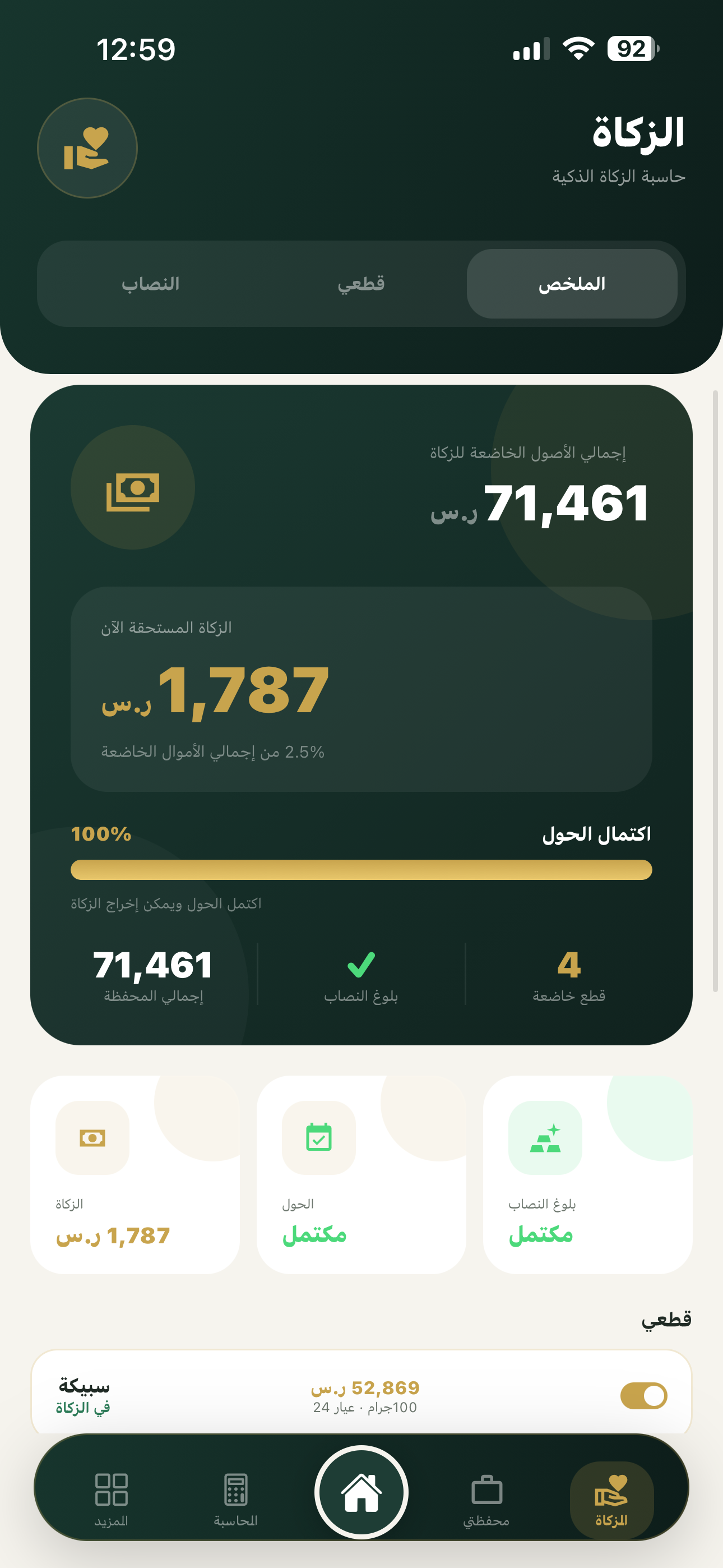 خزينة screenshot 4