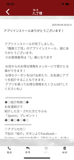 麺屋三丁目 screenshot 2
