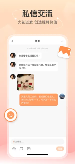 语音社区 screenshot 4