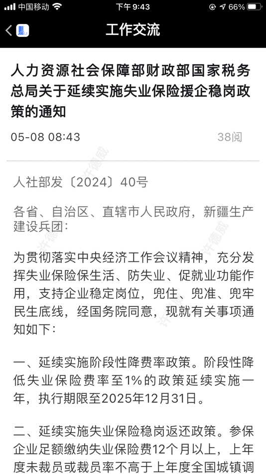 #2. 湖北宝业 (iOS) 由: Baoye Hubei Construction Engineering Group Co., Ltd.