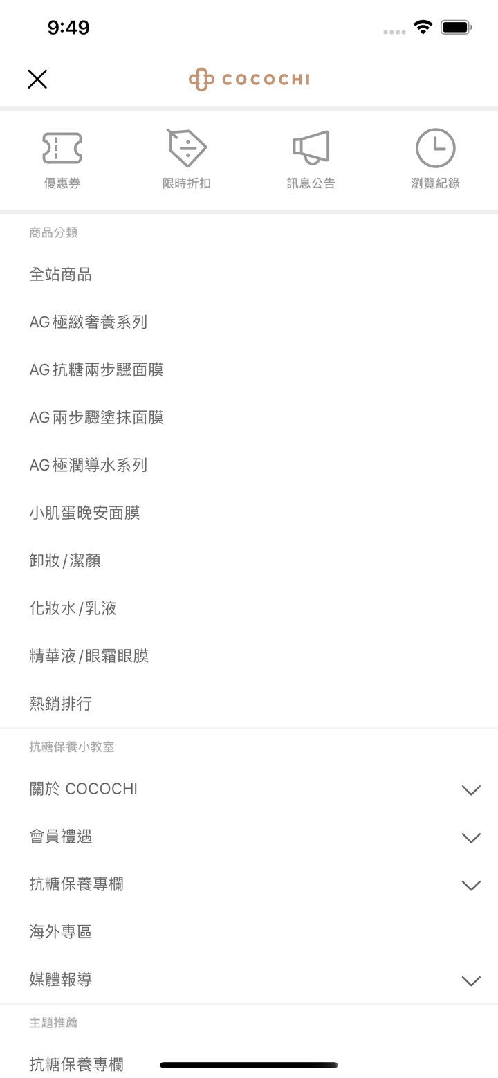 COCOCHI 日本抗糖保養專家 screenshot 4