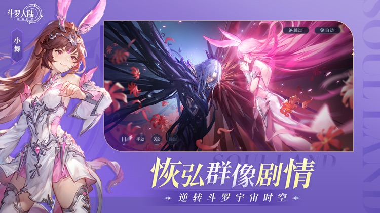 斗罗大陆：逆转时空 screenshot-4