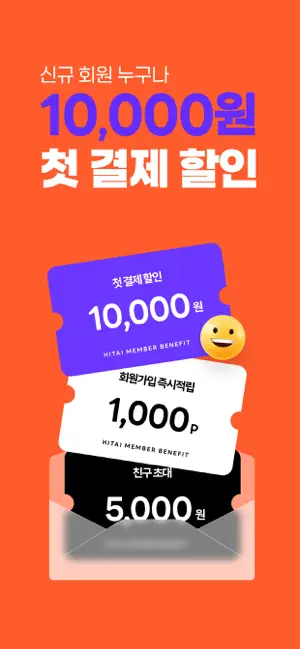 하이타이 - 1등 마사지 앱, 타이마사지 할인 screenshot 1