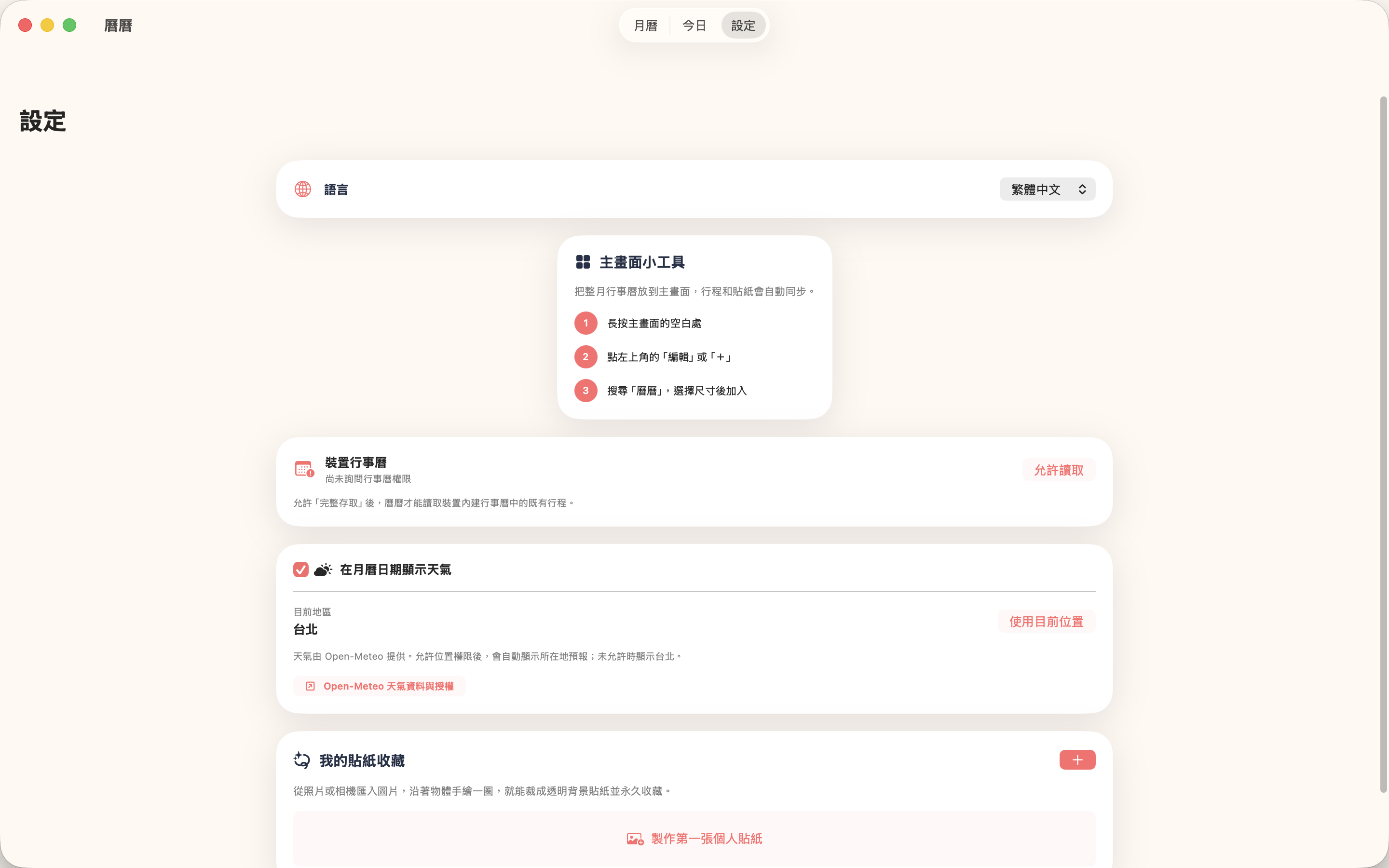 曆曆 screenshot 12