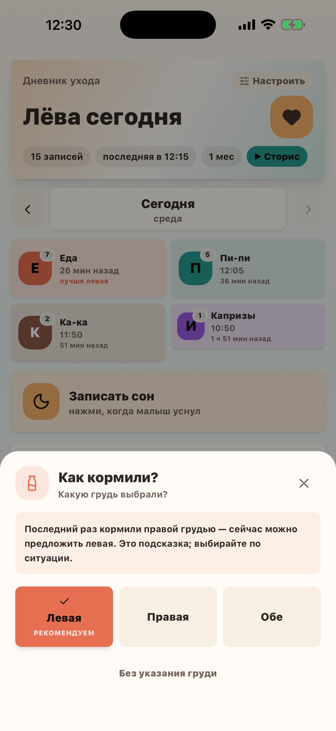 Screenshot 2 of Дневник ухода за малышом