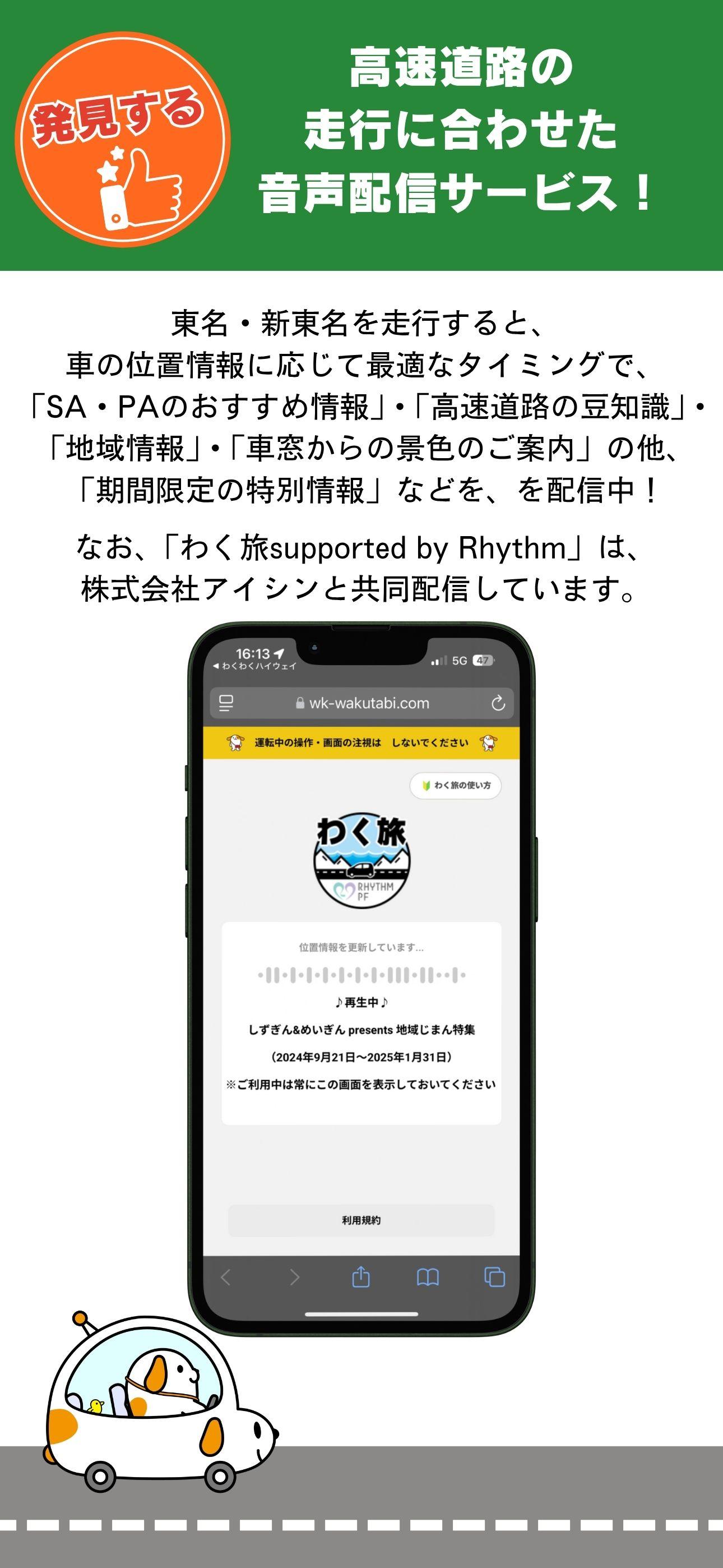 わくわくハイウェイ