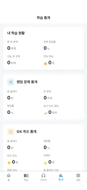 한국사능력검정시험 - 기본 기출문제 screenshot 4