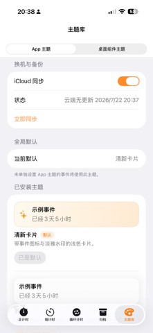 事件计时-纪念日倒计时与循环闹钟提醒 screenshot