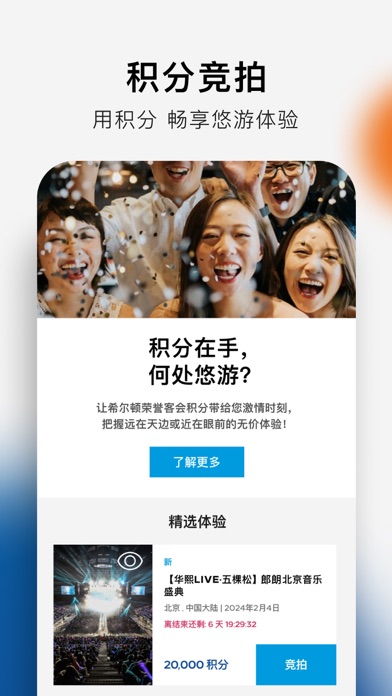 希尔顿荣誉客会 Screenshot